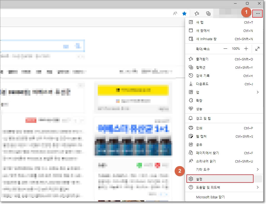 엣지-설정-및-메뉴-아이콘과-브라우저-설정-메뉴-위치