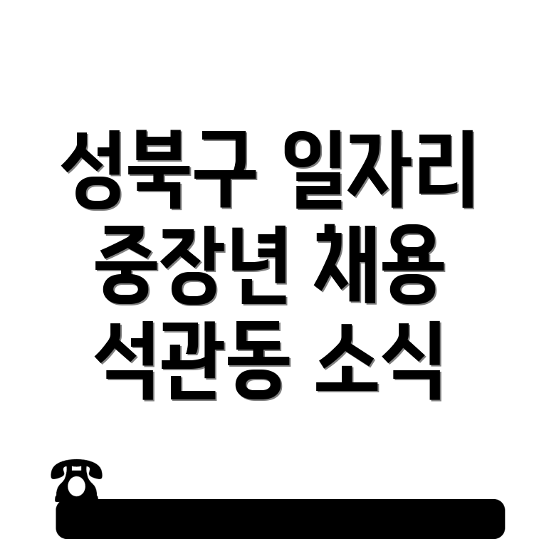 중장년 일자리