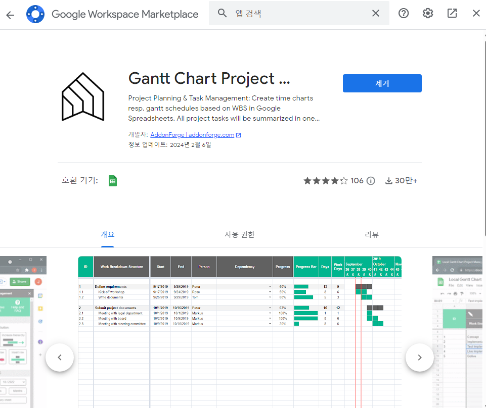 Gantt Chart Project Management 구글 워크스페이스에서 찾기