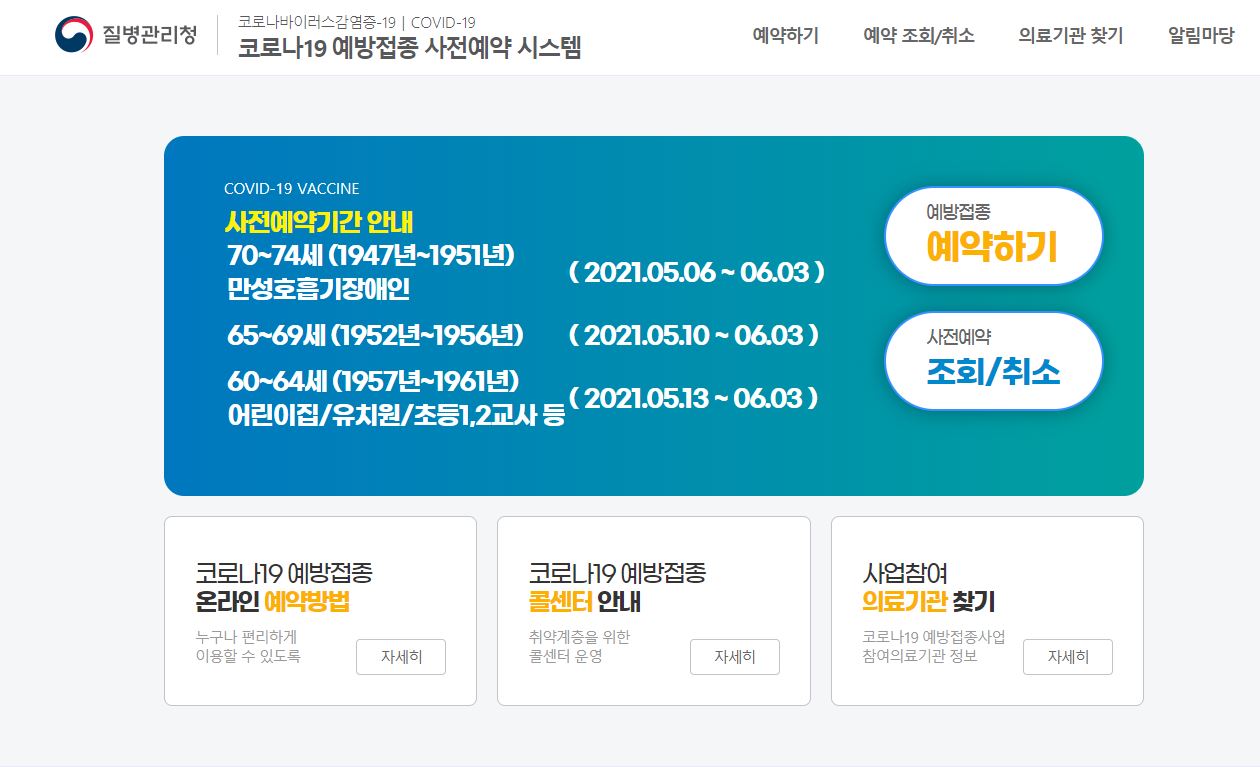  코로나 백신접종예약 방법 65∼69세 AZ백신 사전예약!! 자녀가 대리예약 가능.