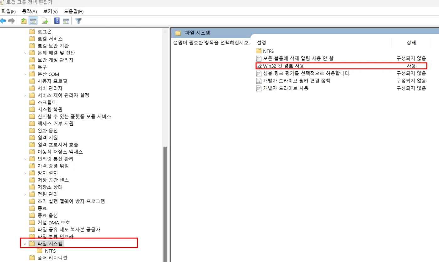 파일 경로 길이