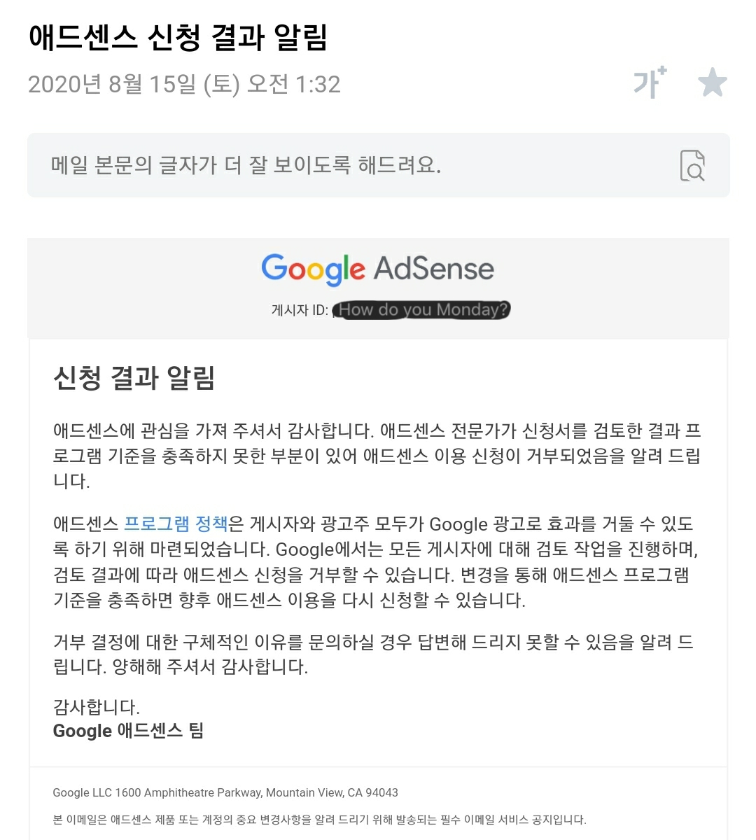  구글 애드센스 도전기 승인방법
