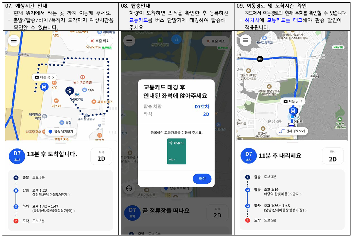 똑버스 호출방법2