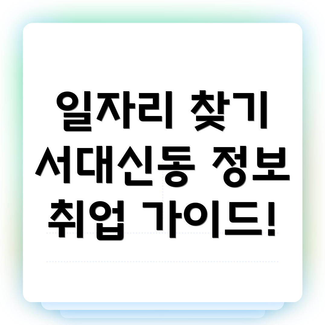 부산 서구 일자리
