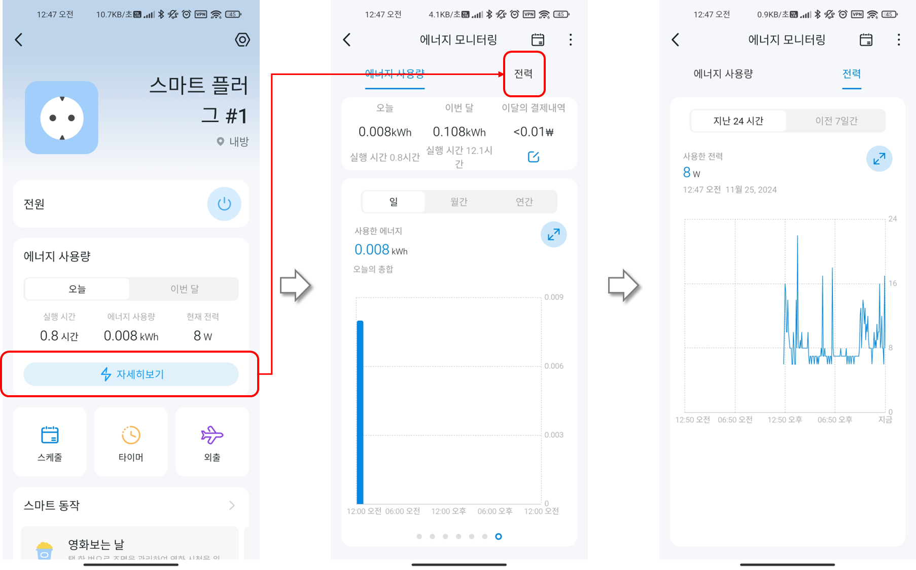 Tapo P110 에너지/전력사용량 체크