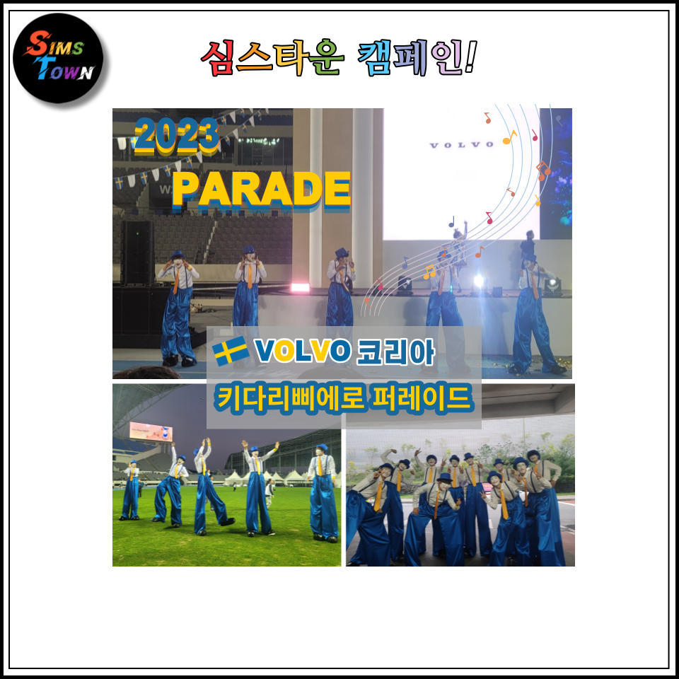  키다리아저씨 퍼레이드로 기업행사를 풍성하게 기획하세요 :)