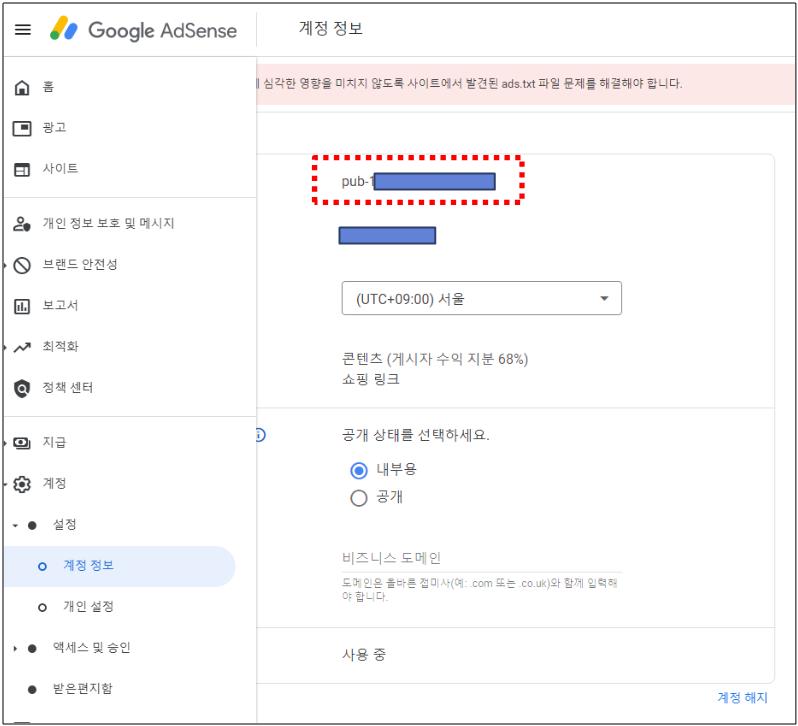 애드센스-pub-확인