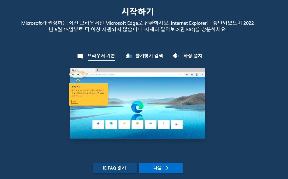  인터넷 익스플로러 종료, 그래도 사용할 수 있다?