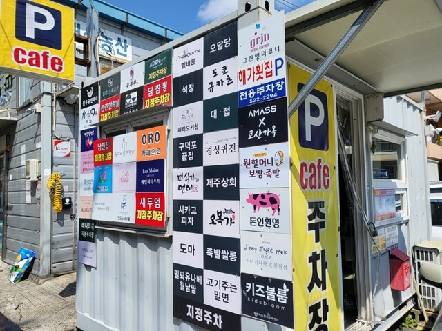 온천천 카페거리 지정 주차장