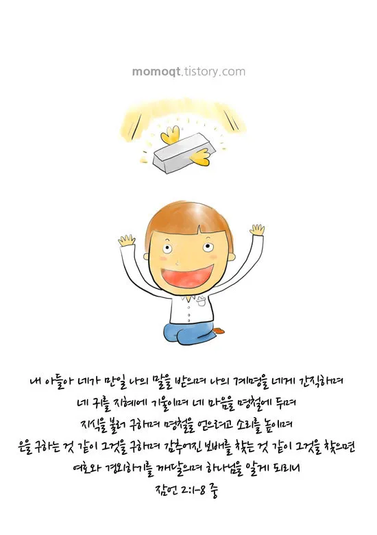 잠언 27장 1절 묵상 - 너는 내일 일을 자랑하지 말라 하루 동안에 무슨 일이 일어날는지 네가 알 수 없음이니라_5