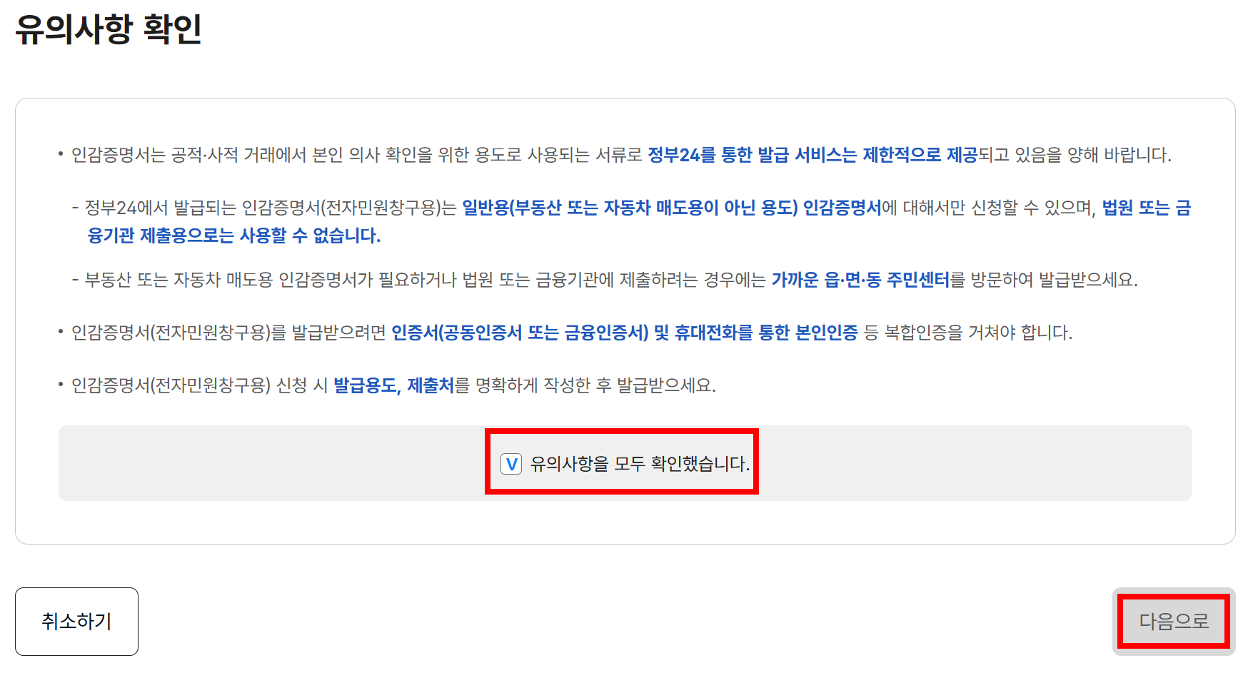 인감증명서 온라인 발급 매도용 불가