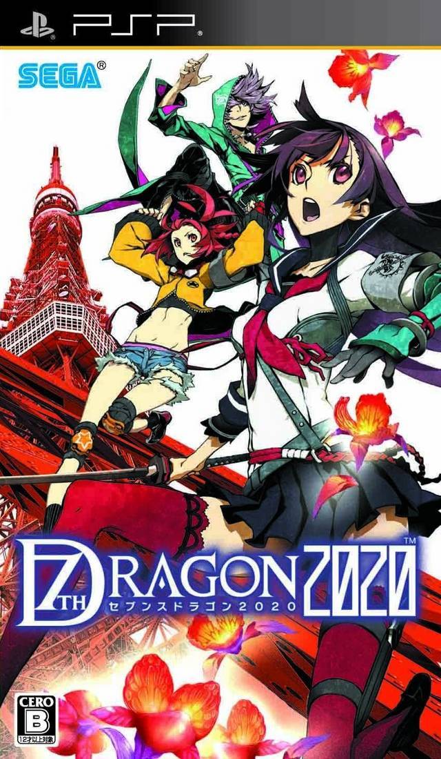  플스 포터블 / PSP - 세븐스 드래곤 2020 (7th Dragon 2020 - セブンスドラゴン2020) iso 다운로드