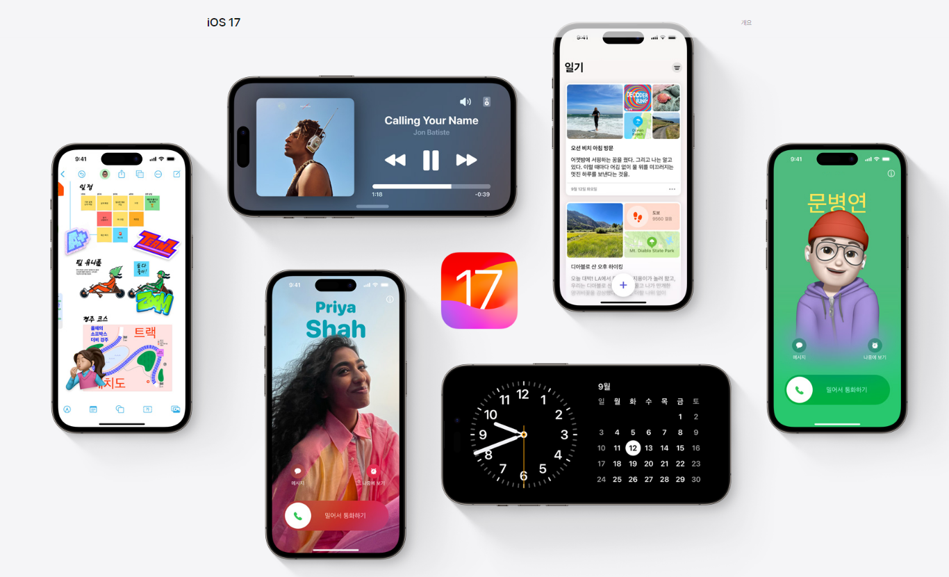  바로 오늘 iOS 17로 업데이트가 가능합니다.