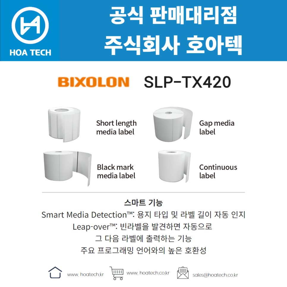 빅솔론 SLP-TX420&#44; BIXOLON SLP-TX420&#44; 라벨프린터&#44; 바코드프린터&#44; 열전사프린터