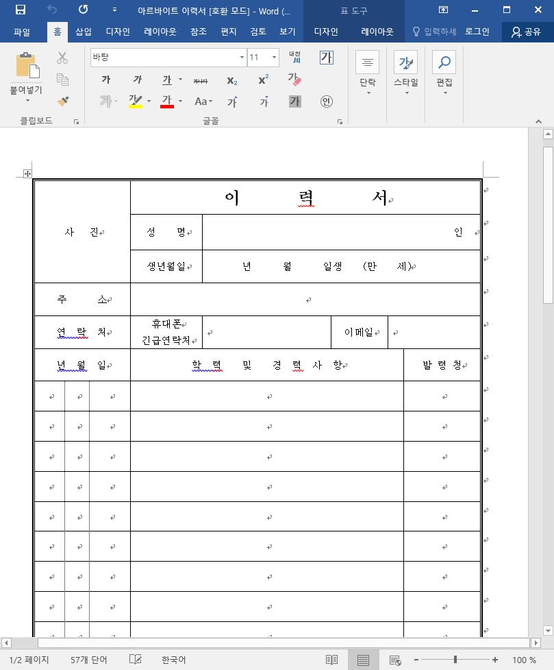 이력서워드파일캡쳐사진