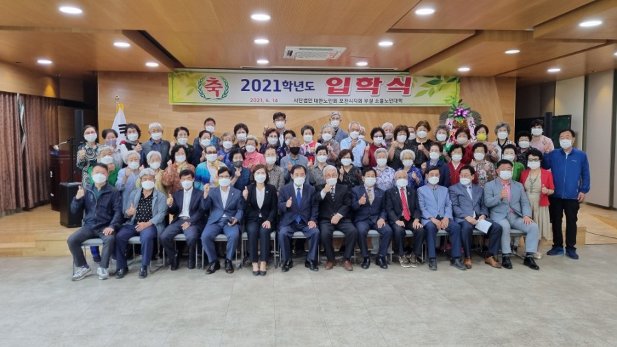  평생교육을 위한 소흘노인대학 입학식