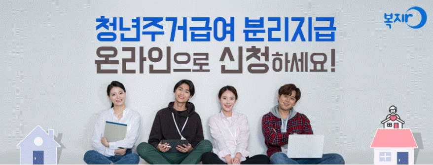 청년주거 분리지급