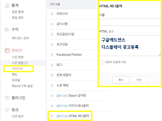 티스토리 사이드바 HTML 배너출력 만들기 방법