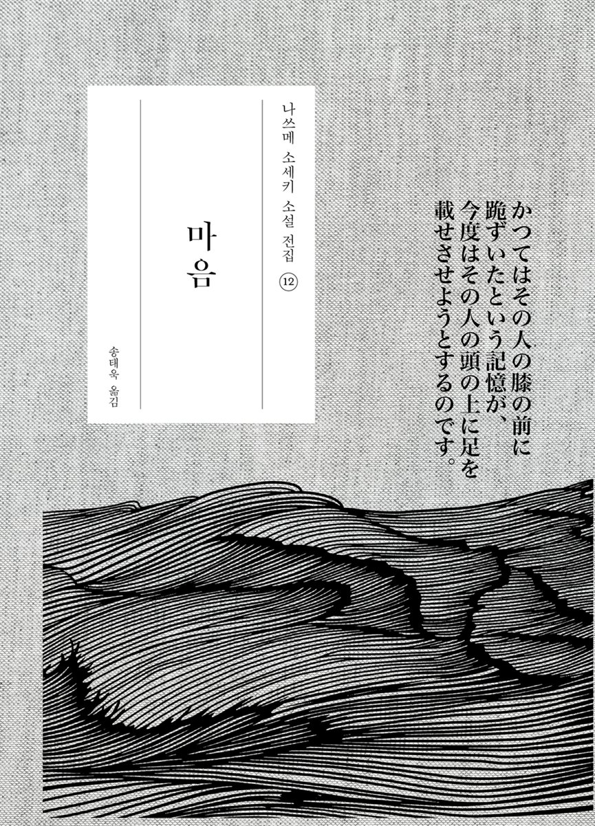  마음은 어디있는 것일까 (마음 - 나쓰메 소세키)