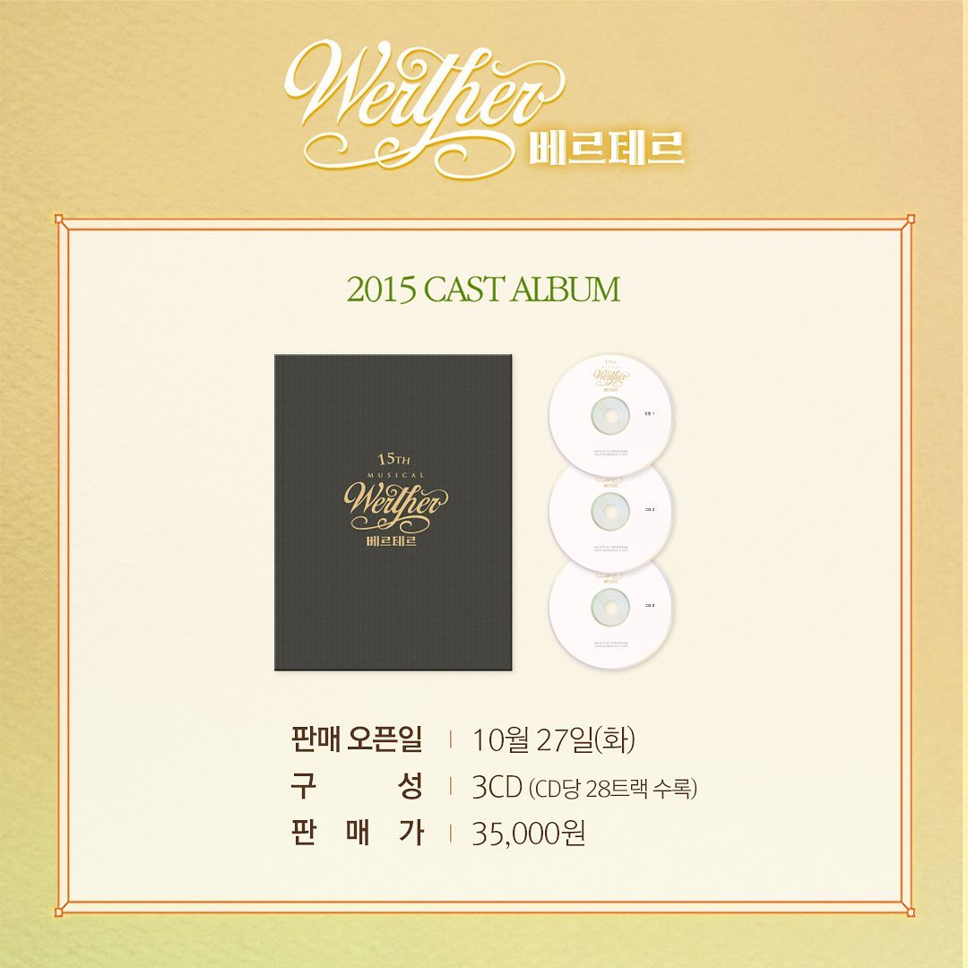 2015베르테르OST재판매