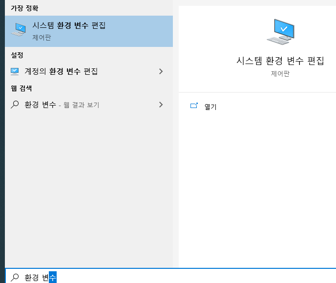  윈도우10 환경 변수 추가하기