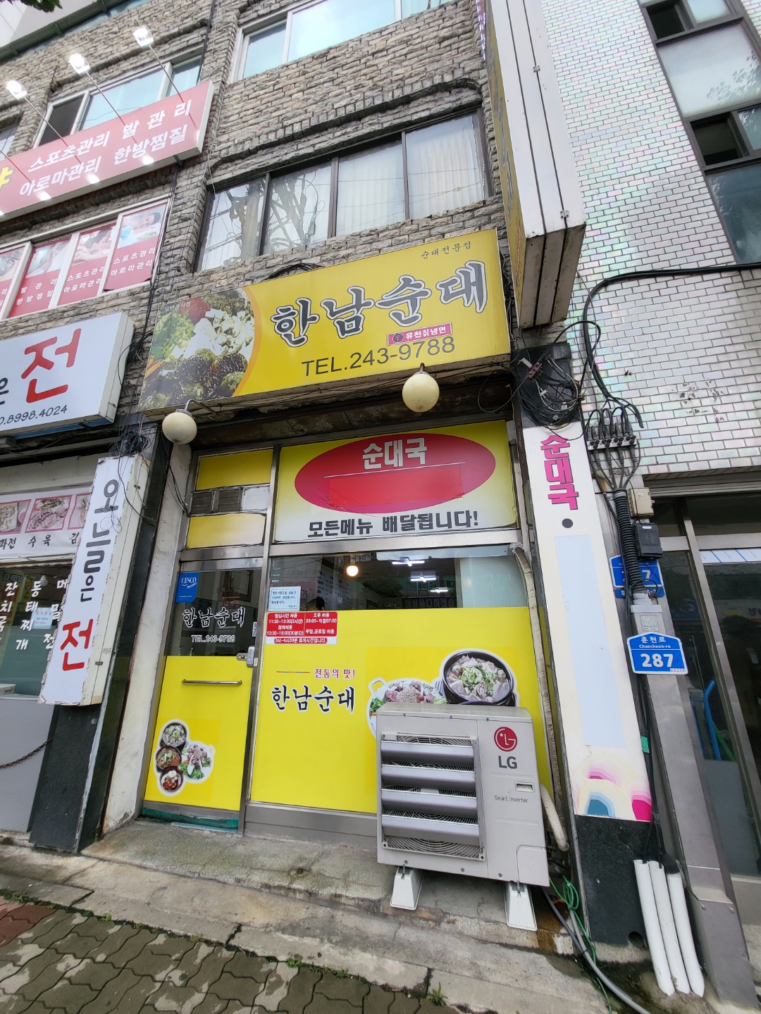 춘천 후평동 한남순대 전문점 방문 후기 [순대국, 유천칡냉면, 야채순대, 오소리 순대국, 목살 순대국]