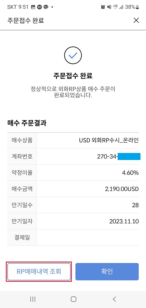 외화RP상품-매수-주문-완료