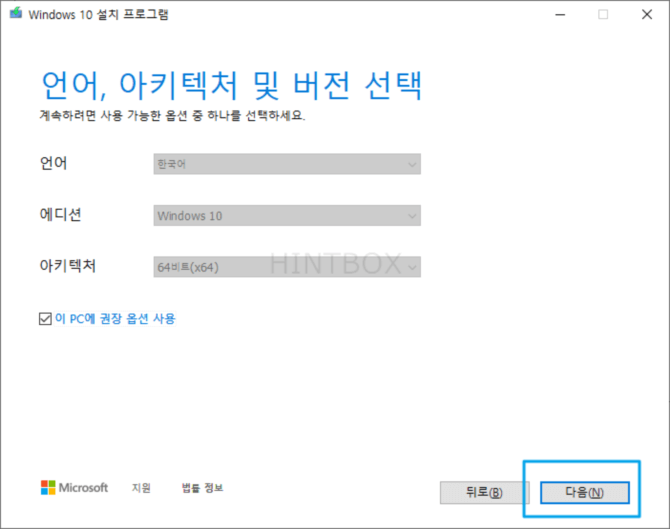 Windows-10-설치-프로그램-언어선택