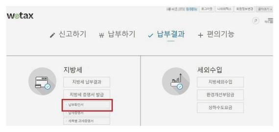 지방세 납부