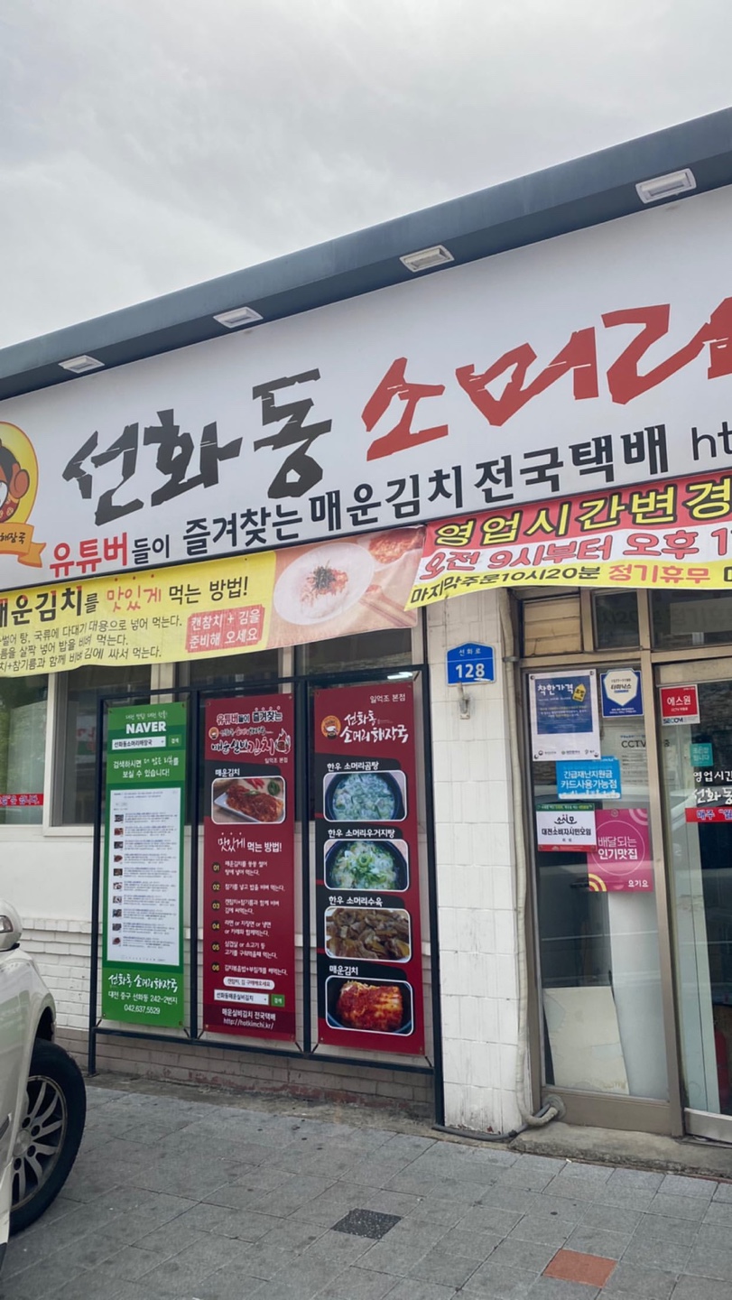  [대전 맛집] 실비김치 맛집 먹어는 봤나? 선화동소머리해장국