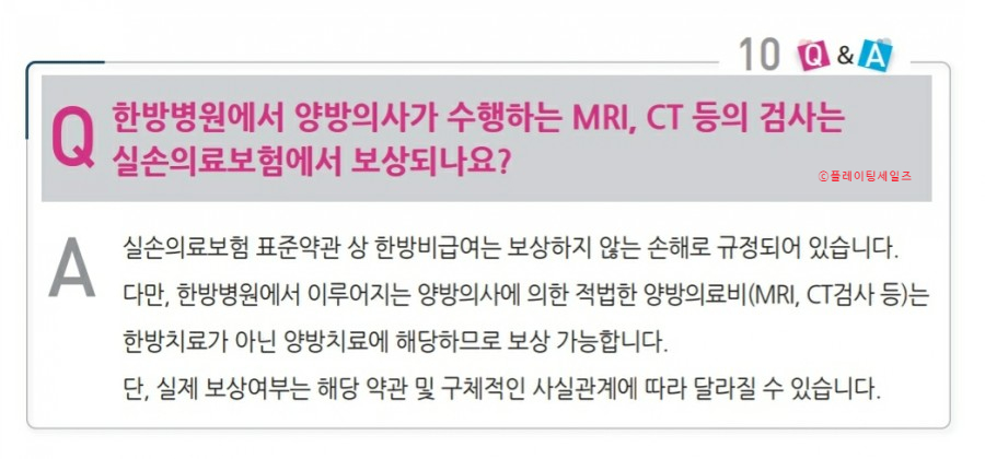 백내장, 도수치료, 비변협착 등 비급여 실비보험 청구에 주의하시기 바랍니다.