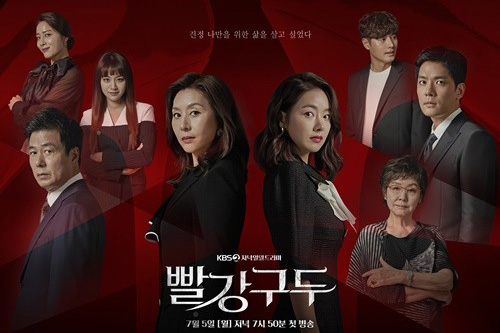  빨강구두 - 등장인물 인물관계도 몇부작 재방송