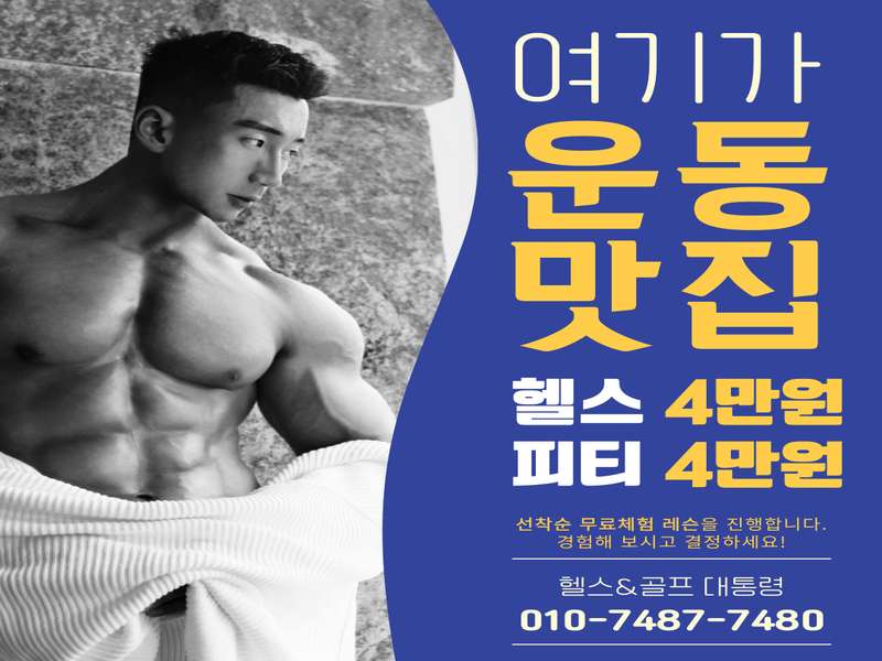 3. 헬스대통령 소개