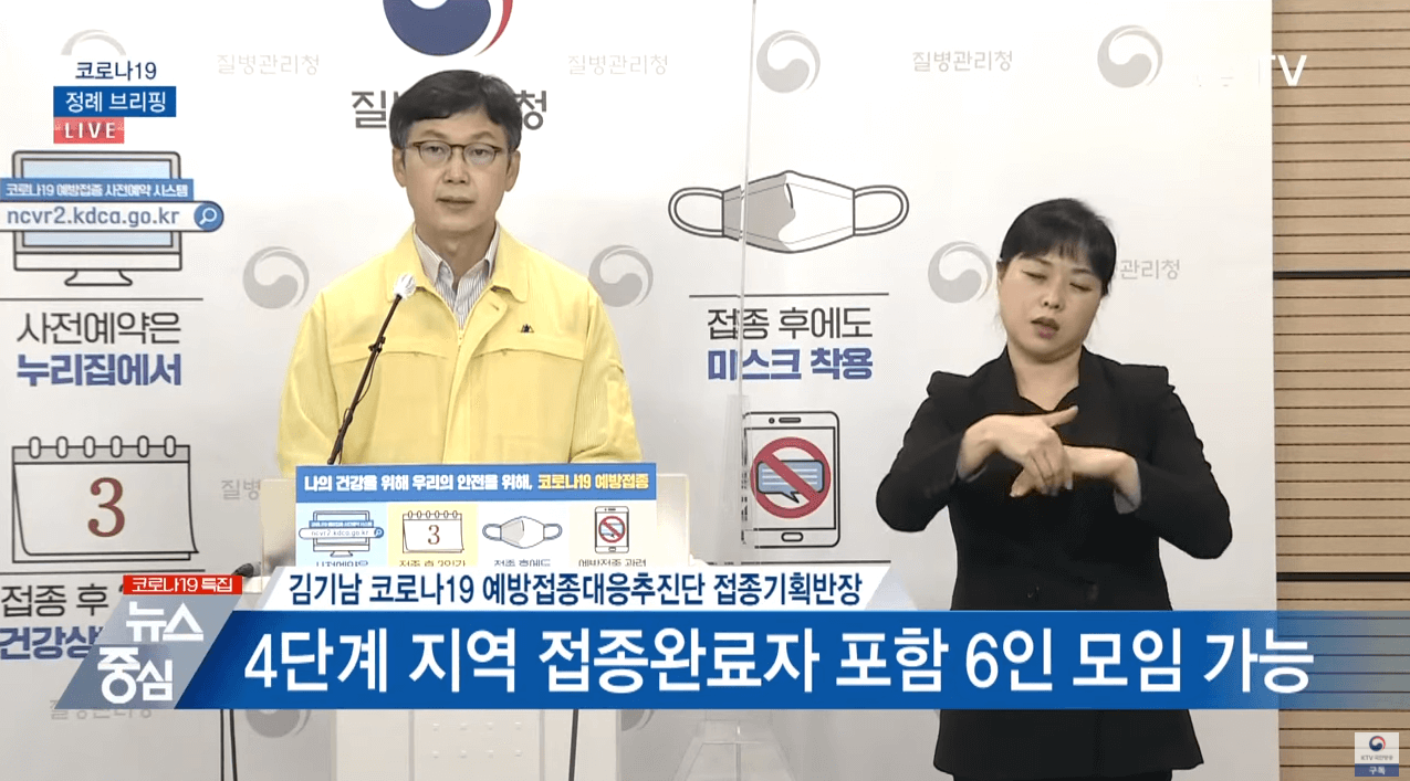  백신접종 완료 모임 몇명까지 가능할까?