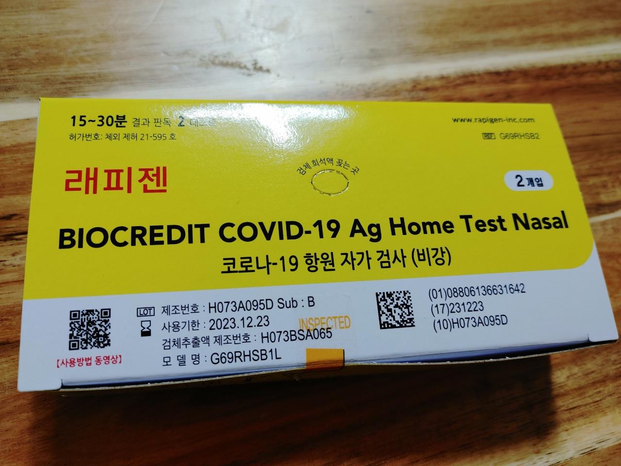  래피젠 코로나 자가검사키트 사용후기. (코로나는 무서워...)