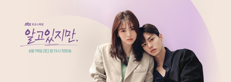 [JTBC 토요드라마] 알아요, 하지만 몇몇 에피소드에 나오는 등장인물들은 8