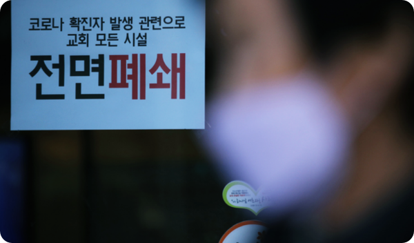  인천교회發 '오미크론 6차 감염'까지 번져, 서울 뚫고 충북서도 의심환자 발생