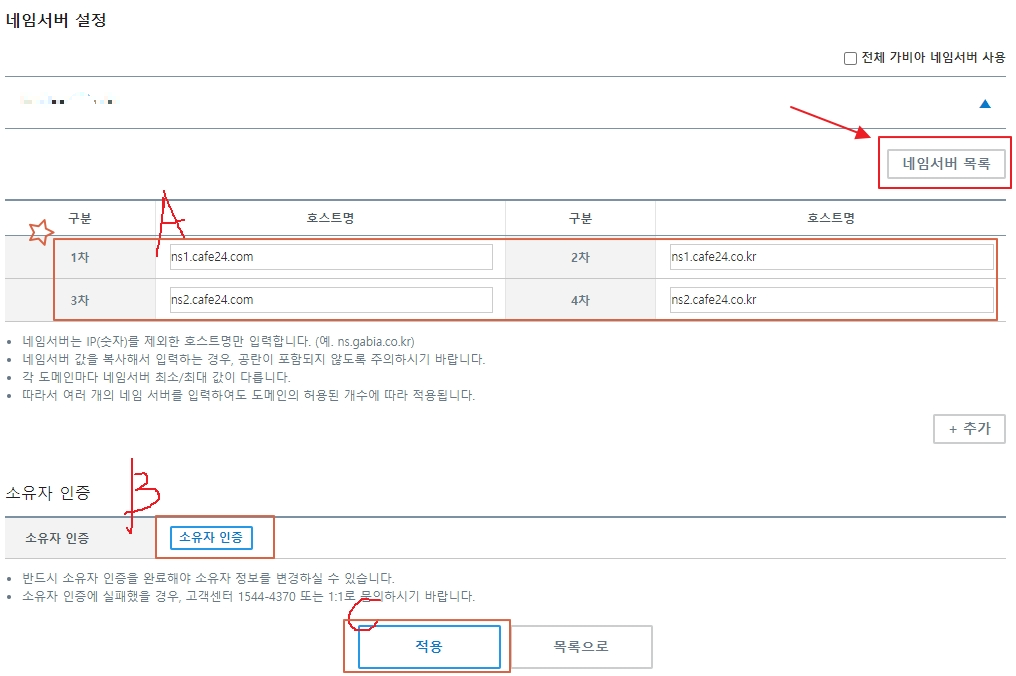 가비아-네임서버-변경