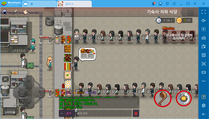 최적화된 블루스택으로 고고! [좀비고등학교 공략] 할 때는