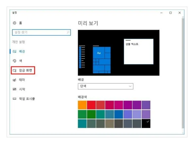 윈도우10 화면보호기 설정