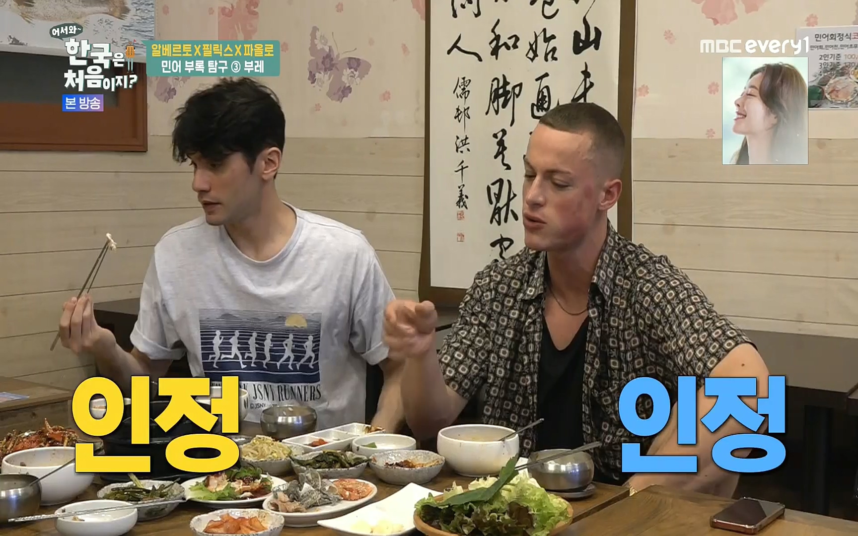 어서와~ 한국은 처음이지.E250.220630p.H264-F1RST.mp4_20220701_202943.683.jpg