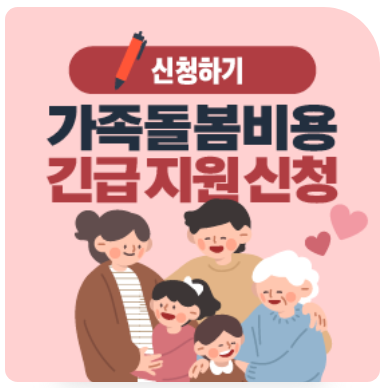 가족돌봄휴가 - 코로나 및 태풍으로 인한 휴원 휴교시 사용가능