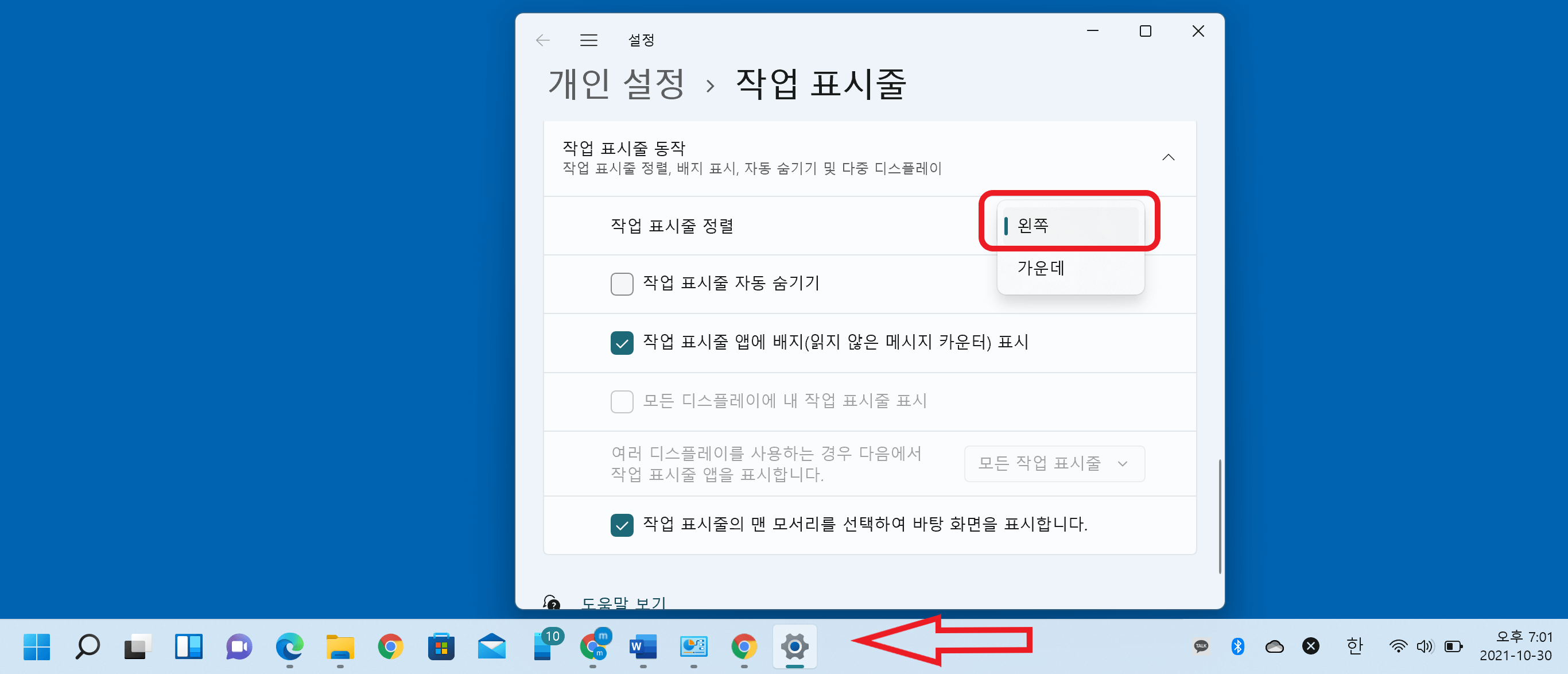 태스크바 왼쪽으로 이동 시킨 화면