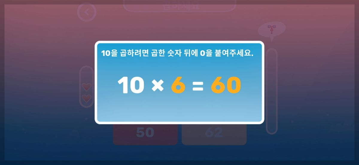 재미있는-구구단-게임-틀렸을-때-화면