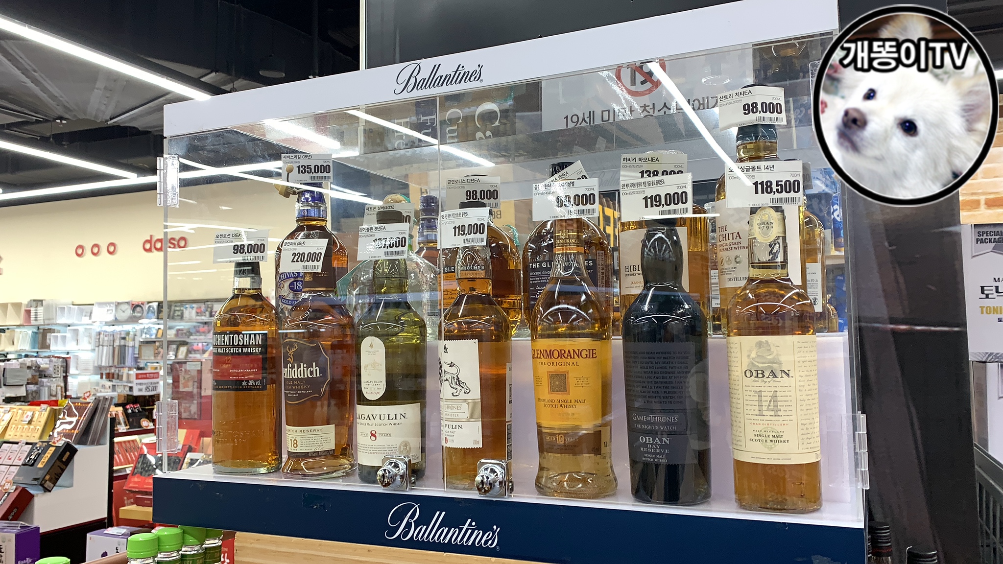  롯데마트 김포공항점 주요 위스키 가격 동향 | 맥켈란 18년, 발렌타인 21년, 히비키 하모니 | 2021년 10월 7일