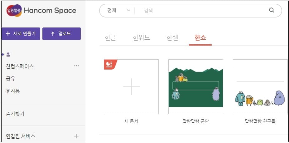  아래한글 hwpx 파일 여는 법