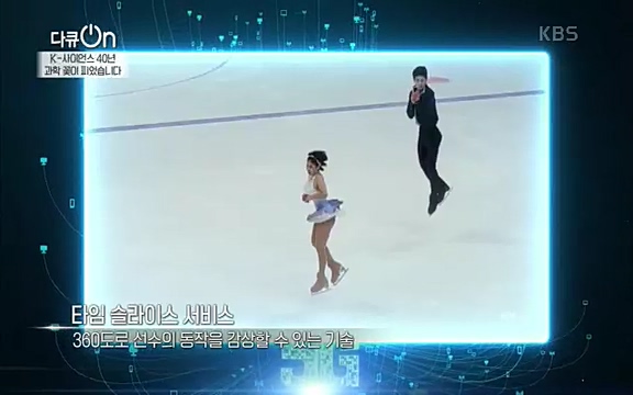 [128회] 다큐온 - KBSK-사이언스 40년, 과학 꽃이 피었습니다] 과학 선진국들을 부지런히 쫓던 추격자에서 어느새 세계가 주목하는 과학강국으로 거듭나고 있는.ts_20220322_185751.707.jpg