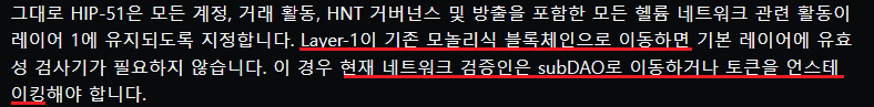헬륨스테이킹