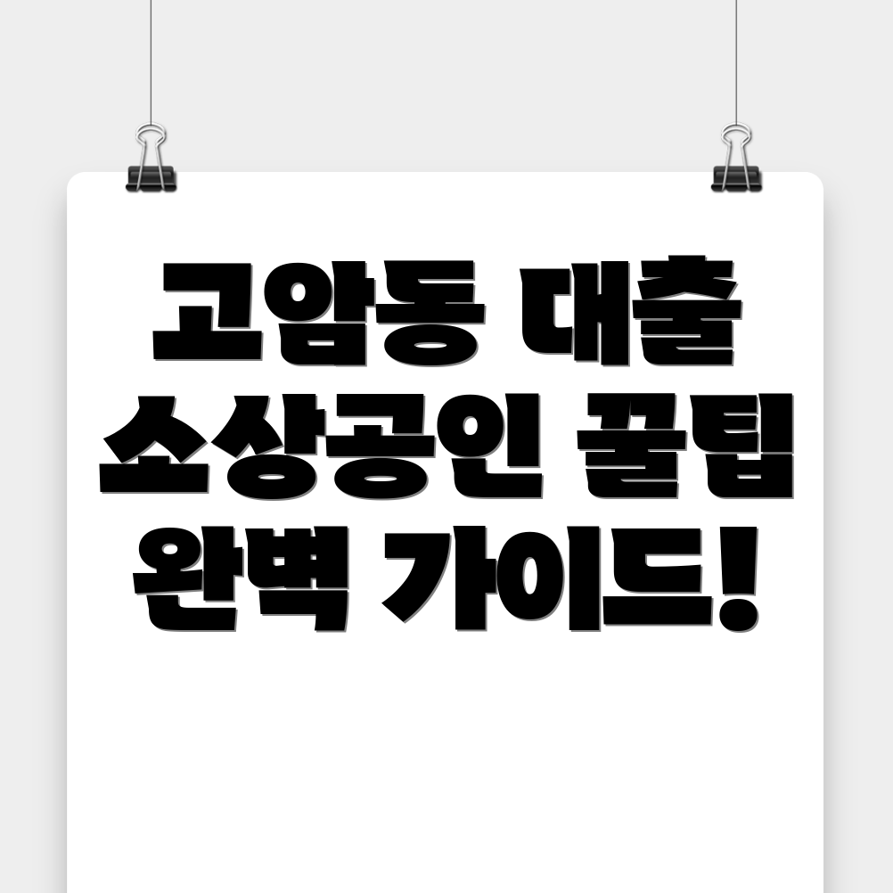 소상공인 대출