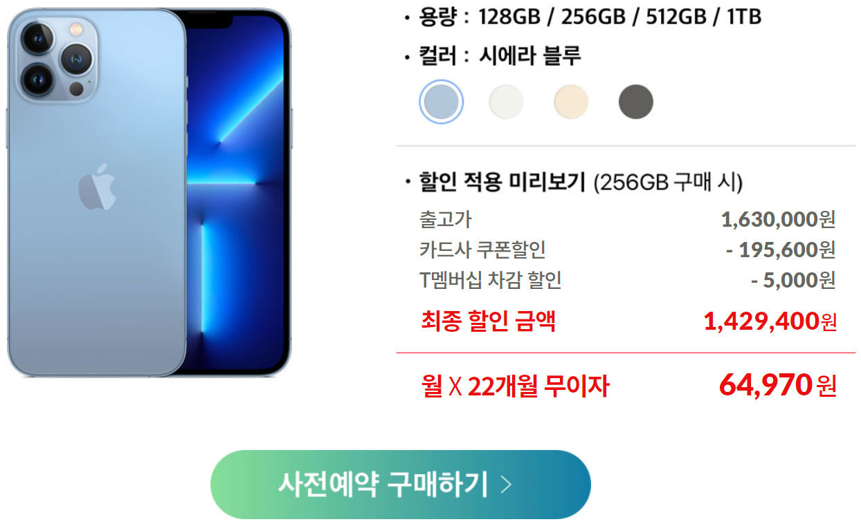  11번가 자급제] 아이폰13 프로맥스